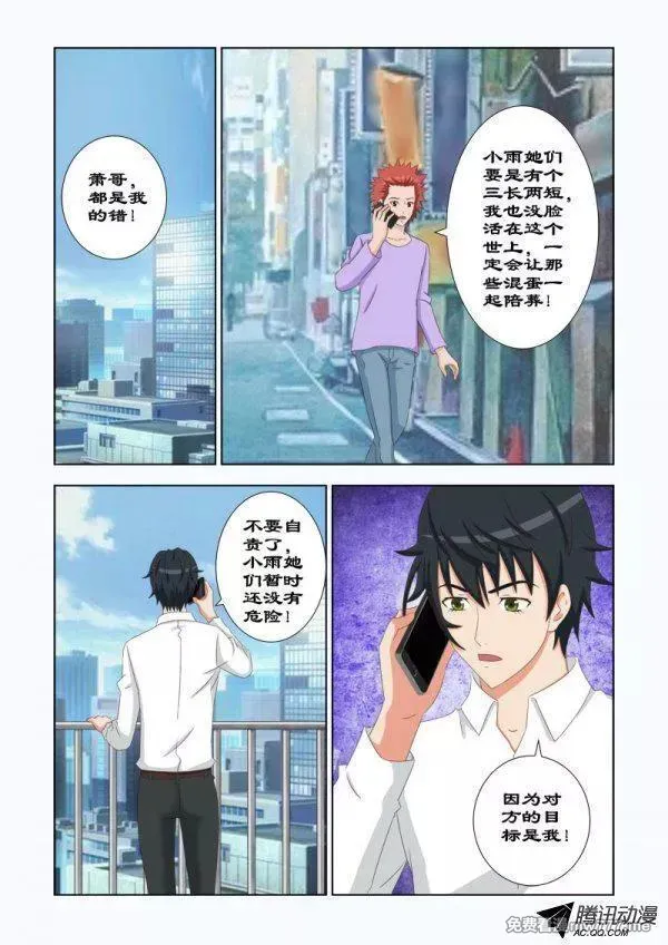 超能奶爸 第91话 第3页