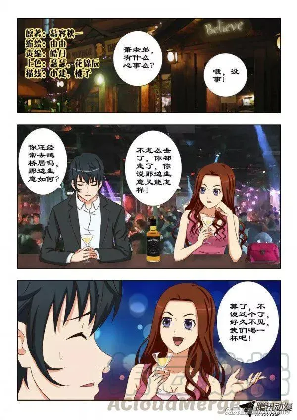 超能奶爸 第102话 第1页