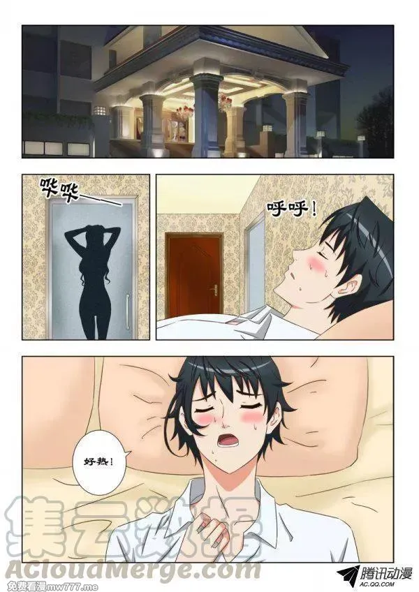 超能奶爸 第103话 第1页