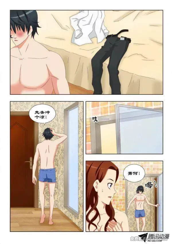 超能奶爸 第103话 第3页