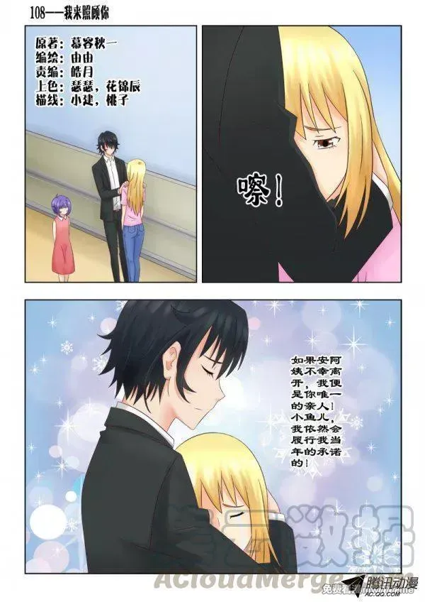 超能奶爸 第114话 第1页