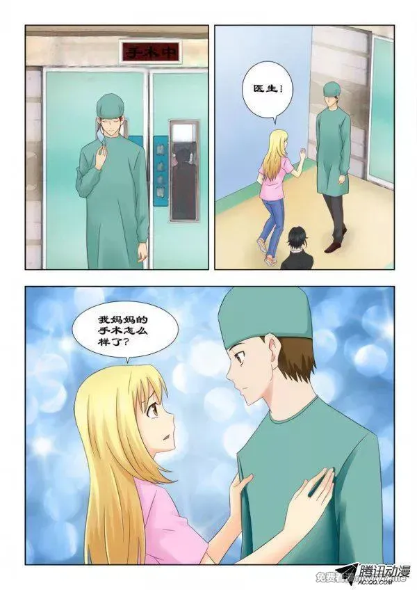 超能奶爸 第114话 第3页