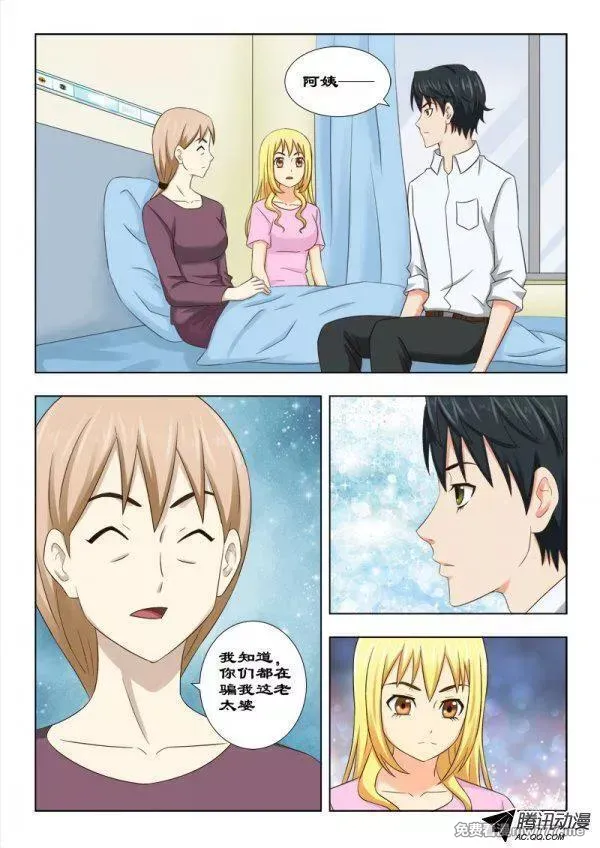 超能奶爸 第115话 第2页