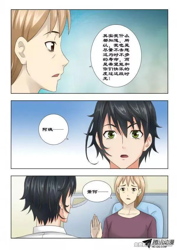 超能奶爸 第115话 第3页