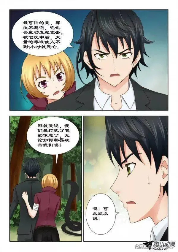 超能奶爸 第127话 第3页