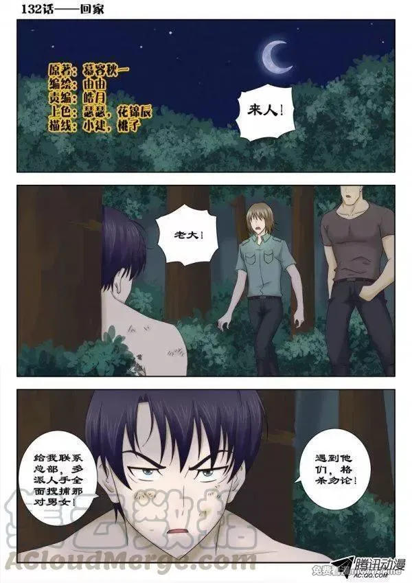 超能奶爸 第138话 第1页