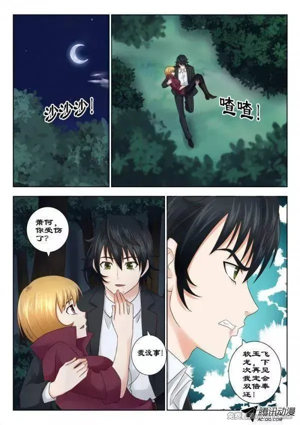 超能奶爸 第138话 第2页