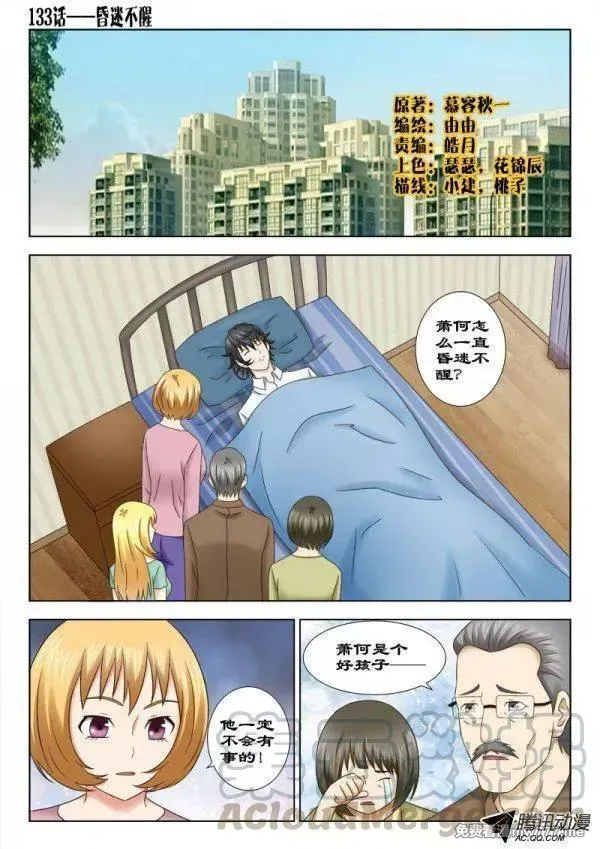 超能奶爸 第139话 第1页