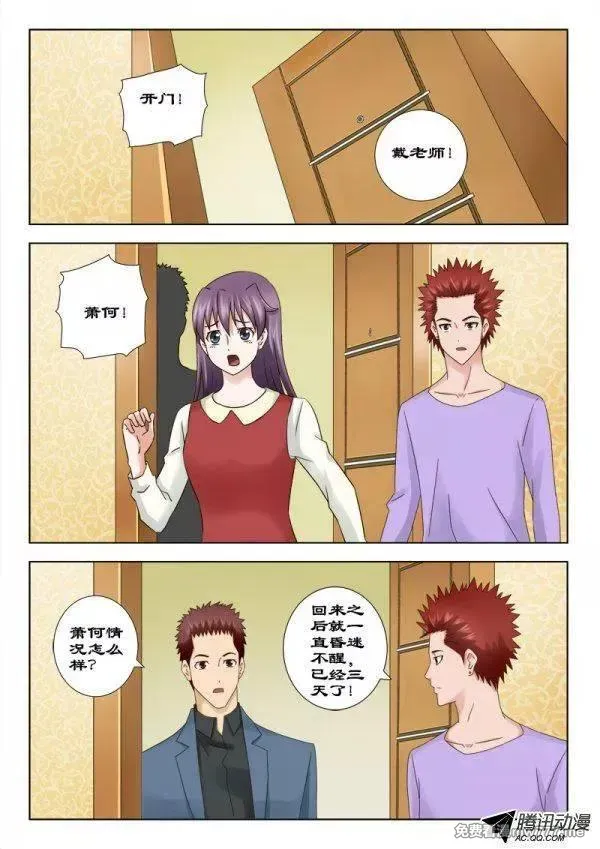 超能奶爸 第139话 第2页