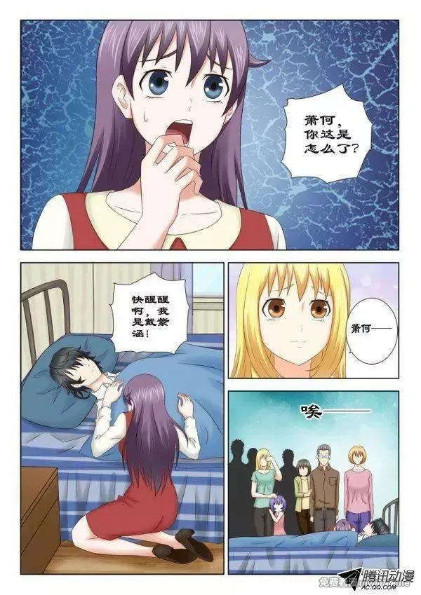 超能奶爸 第139话 第3页