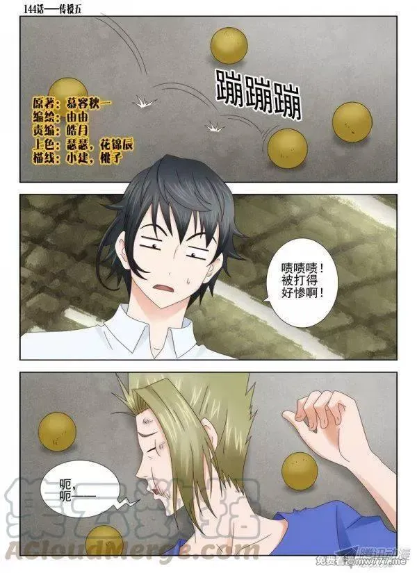 超能奶爸 第150话 第1页