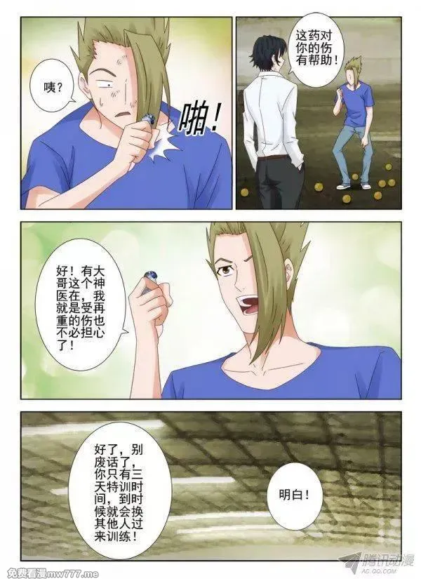 超能奶爸 第150话 第3页