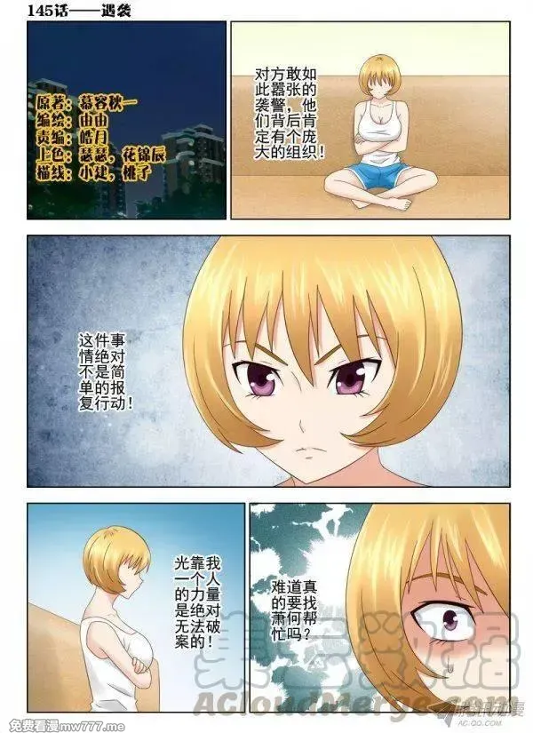 超能奶爸 第151话 第1页