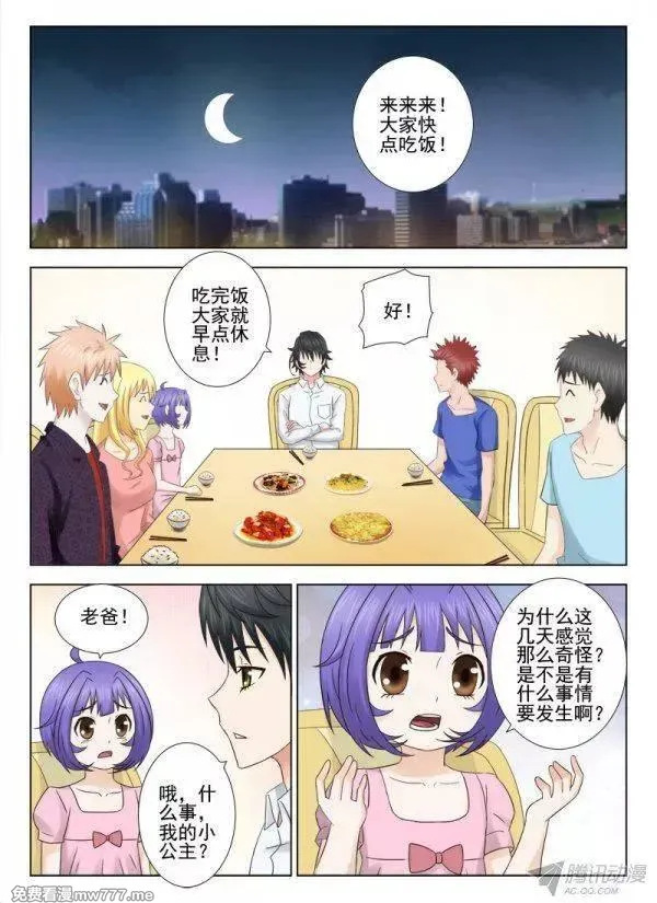 超能奶爸 第151话 第2页