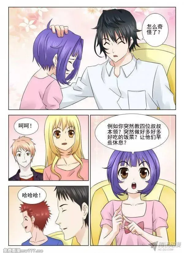 超能奶爸 第151话 第3页