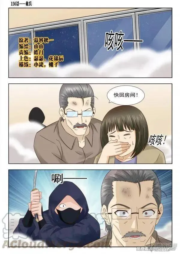 超能奶爸 第162话 第1页
