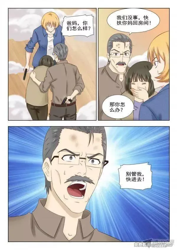 超能奶爸 第162话 第3页