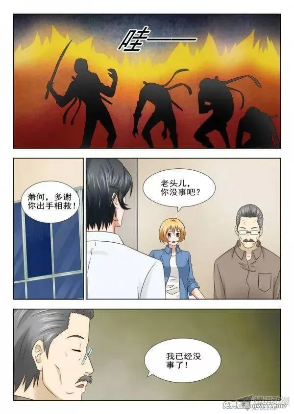 超能奶爸 第163话 第3页