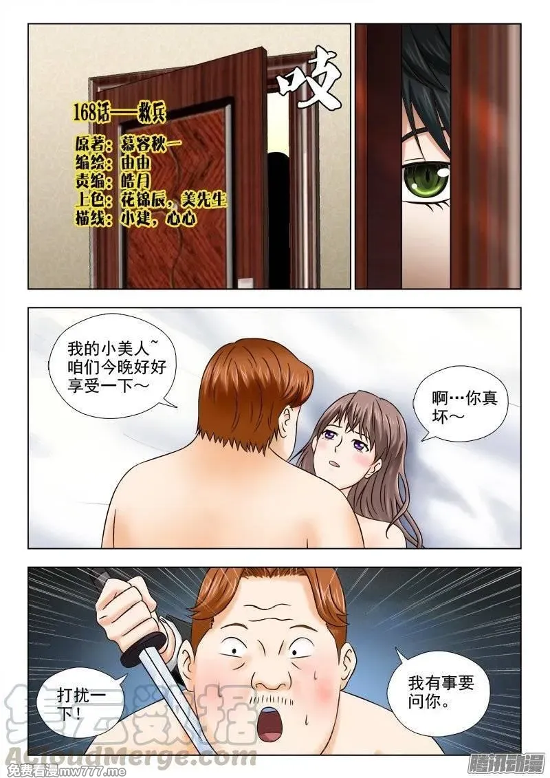 超能奶爸 第174话 第1页