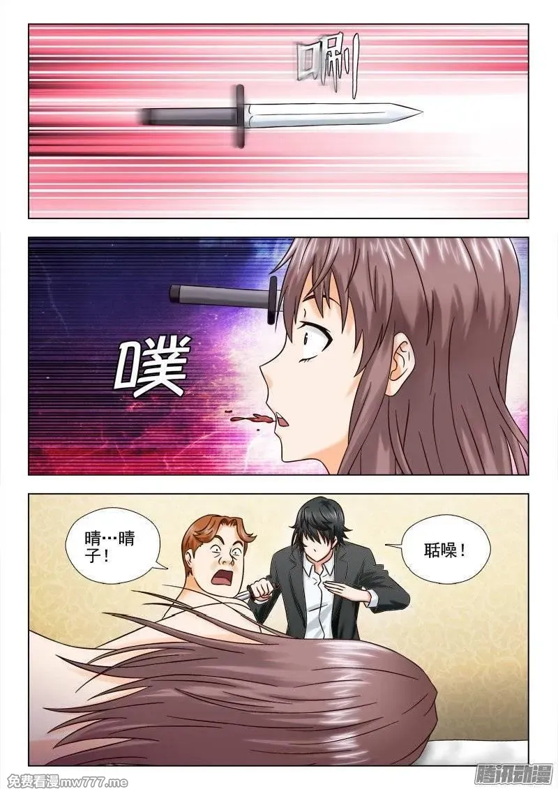 超能奶爸 第174话 第3页