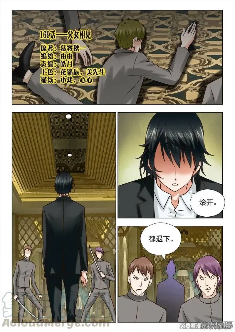 超能奶爸 第175话 第1页