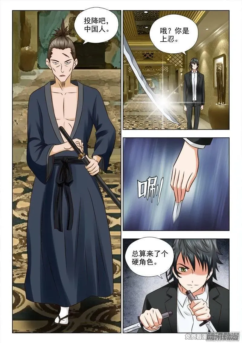 超能奶爸 第175话 第2页