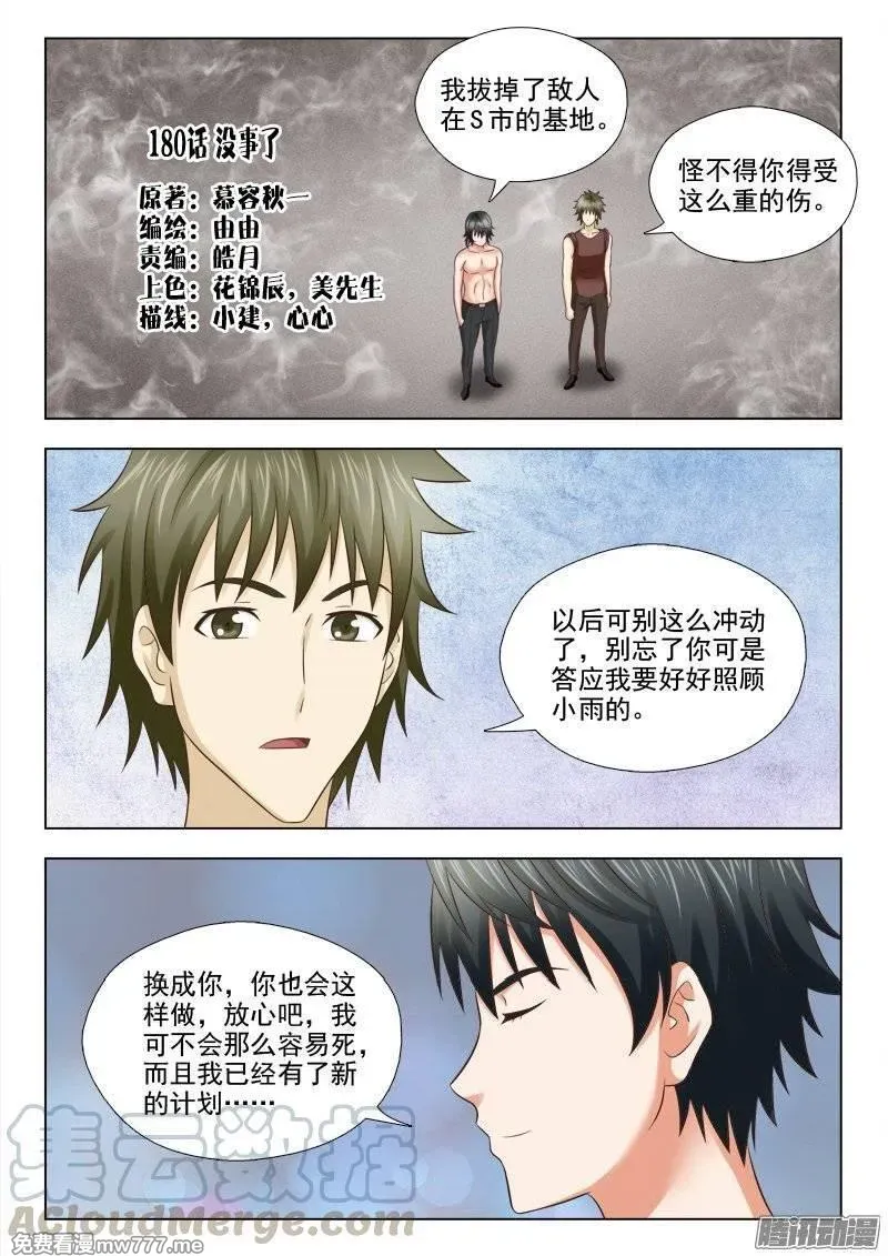 超能奶爸 第186话 第1页