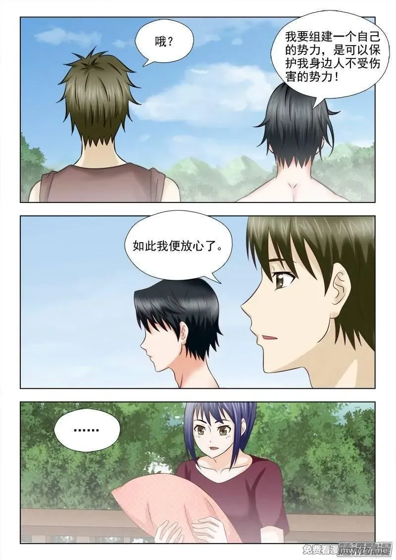 超能奶爸 第186话 第2页