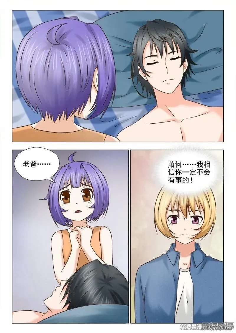 超能奶爸 第186话 第3页