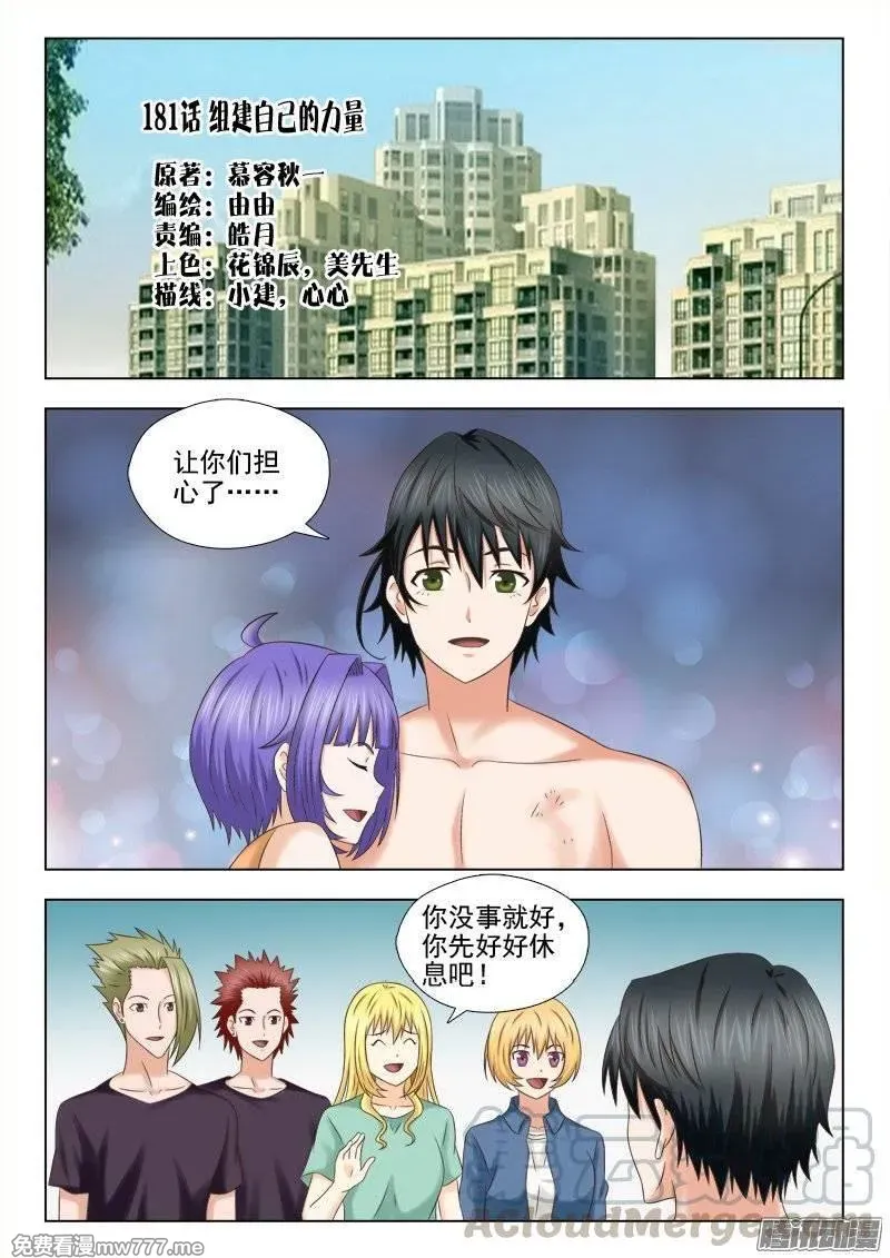 超能奶爸 第187话 第1页