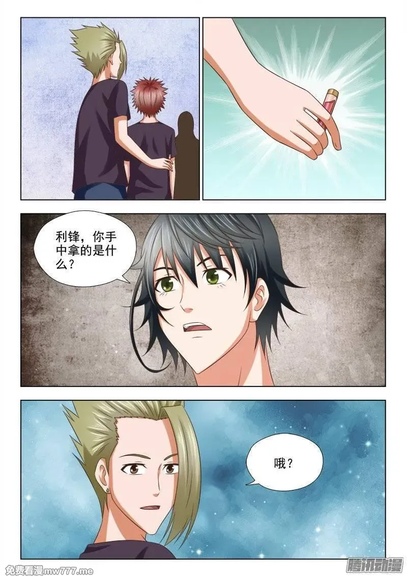 超能奶爸 第187话 第2页