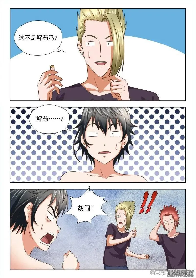 超能奶爸 第187话 第3页
