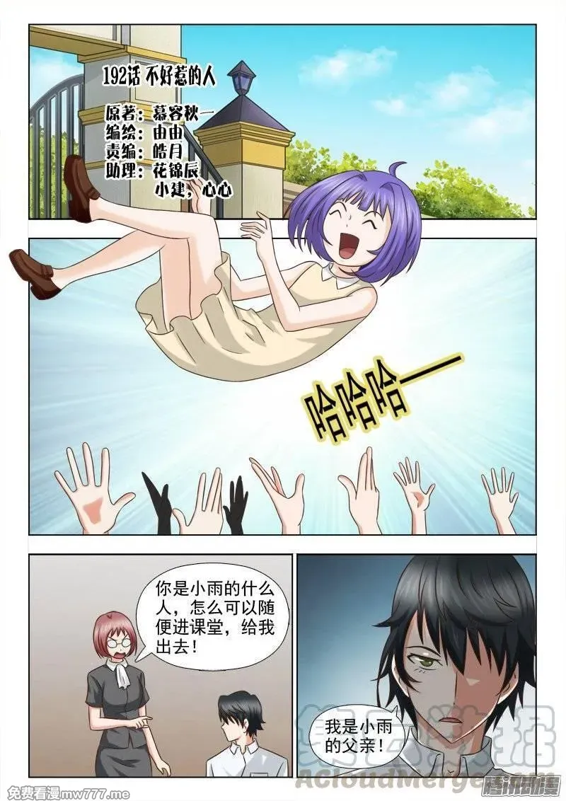 超能奶爸 第198话 第1页