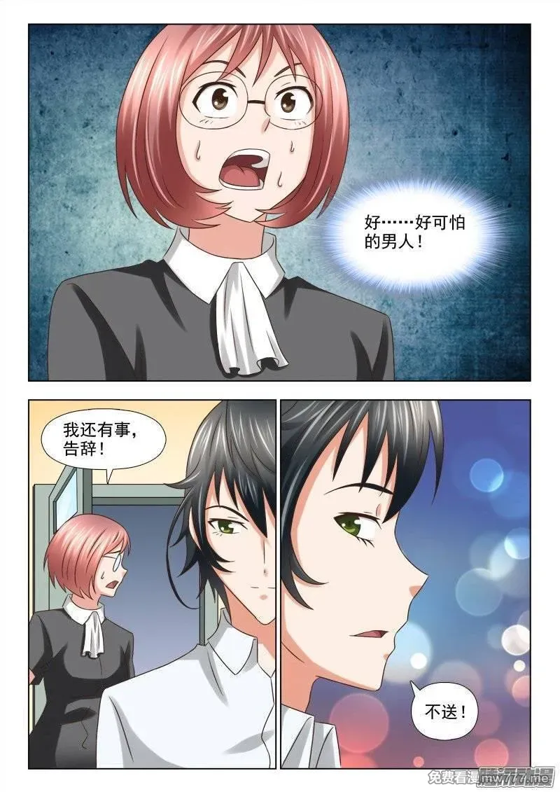 超能奶爸 第198话 第2页