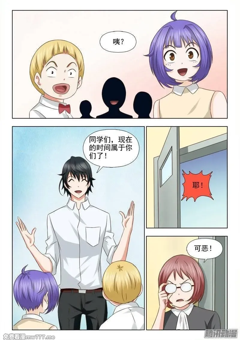 超能奶爸 第198话 第3页