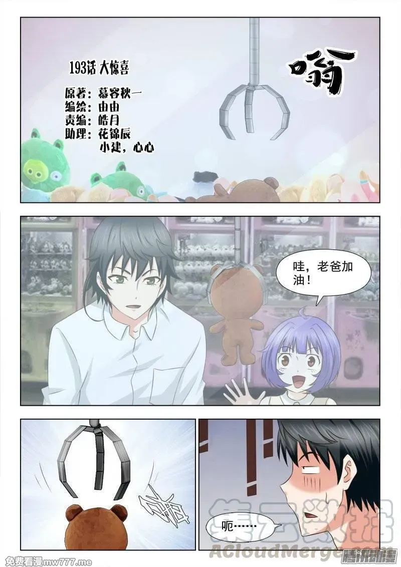 超能奶爸 第199话 第1页