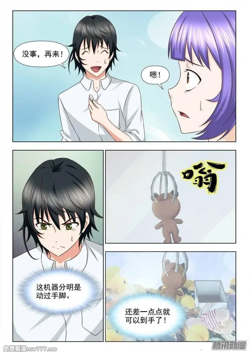 超能奶爸 第199话 第2页
