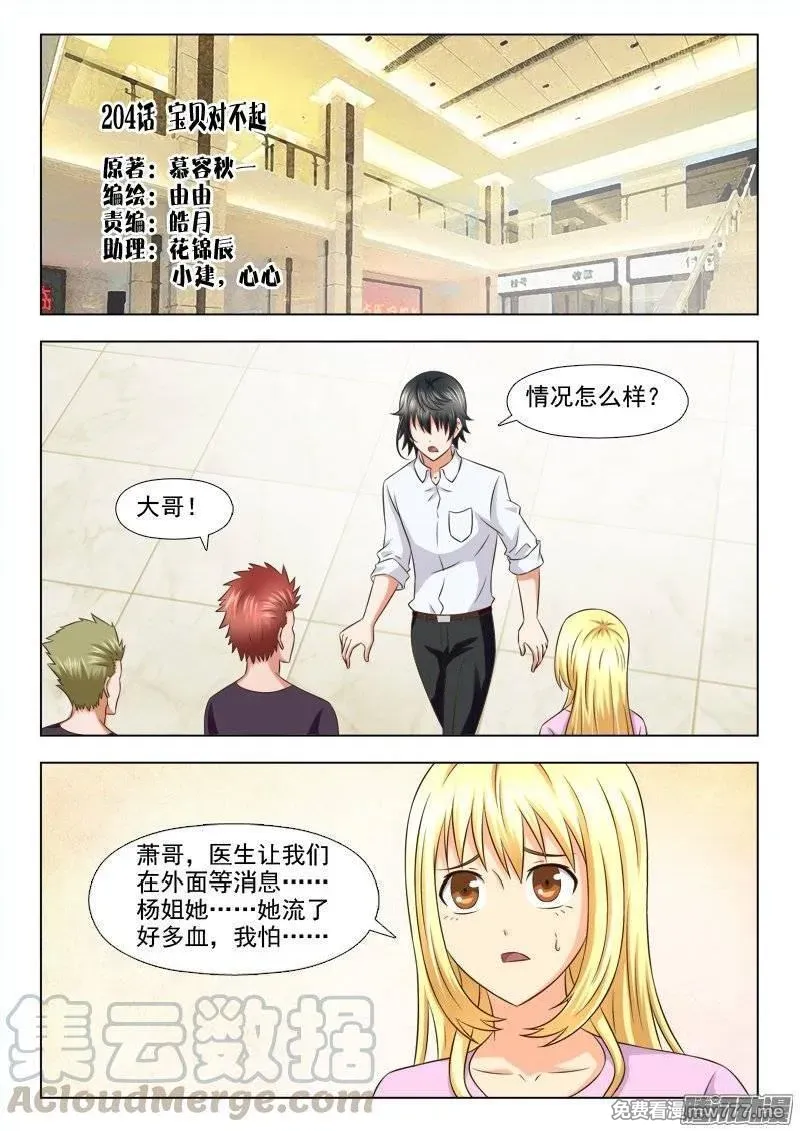 超能奶爸 第210话 第1页
