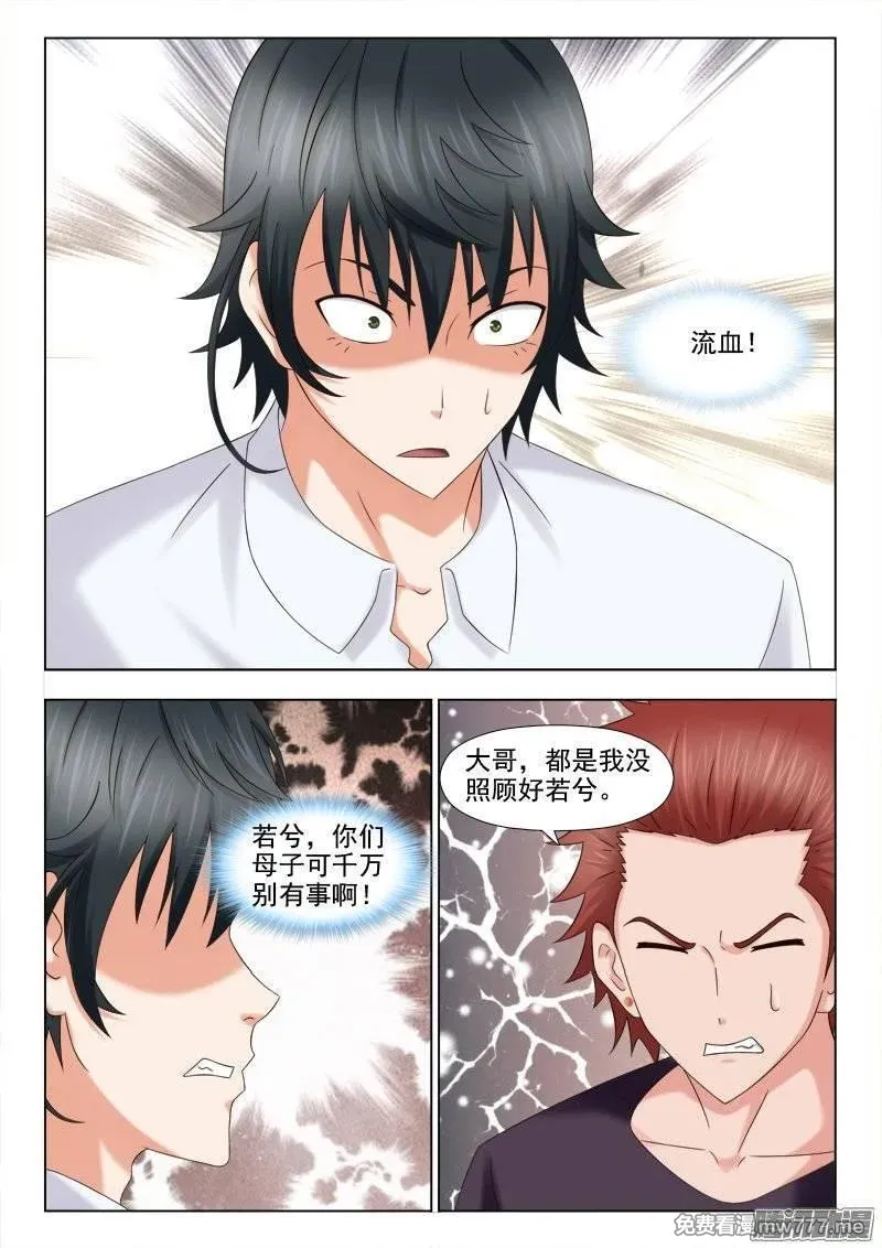 超能奶爸 第210话 第2页