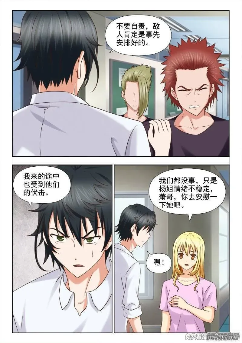 超能奶爸 第210话 第3页