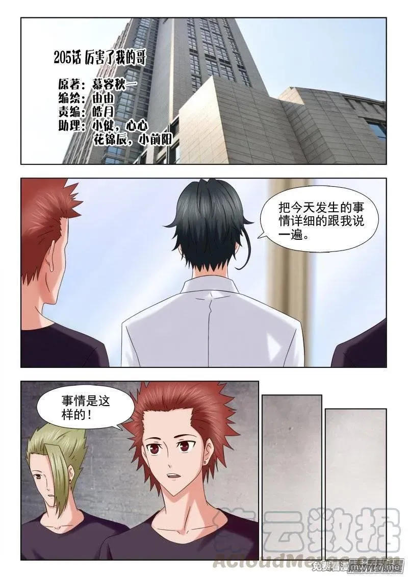 超能奶爸 第211话 第1页