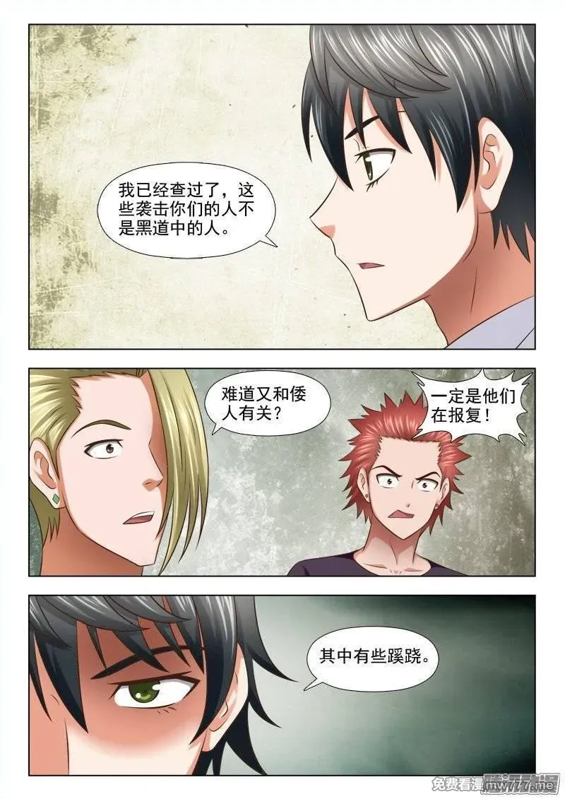 超能奶爸 第211话 第2页