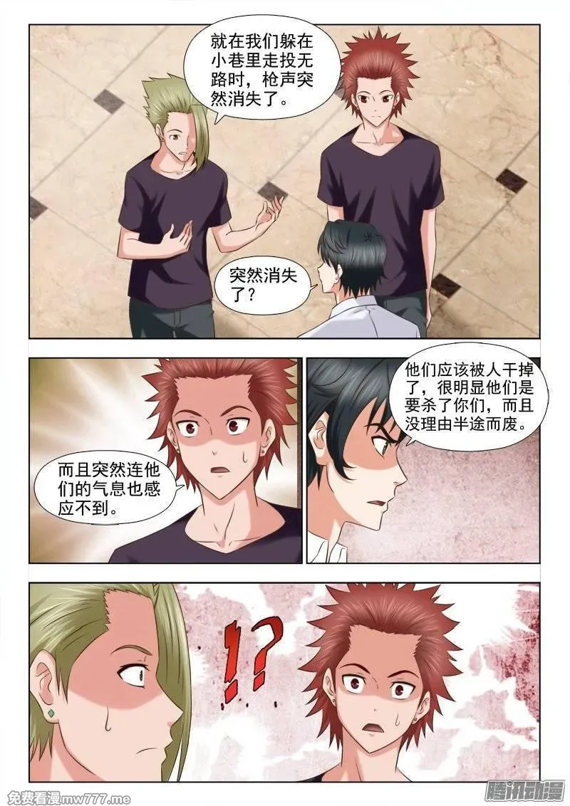 超能奶爸 第211话 第3页