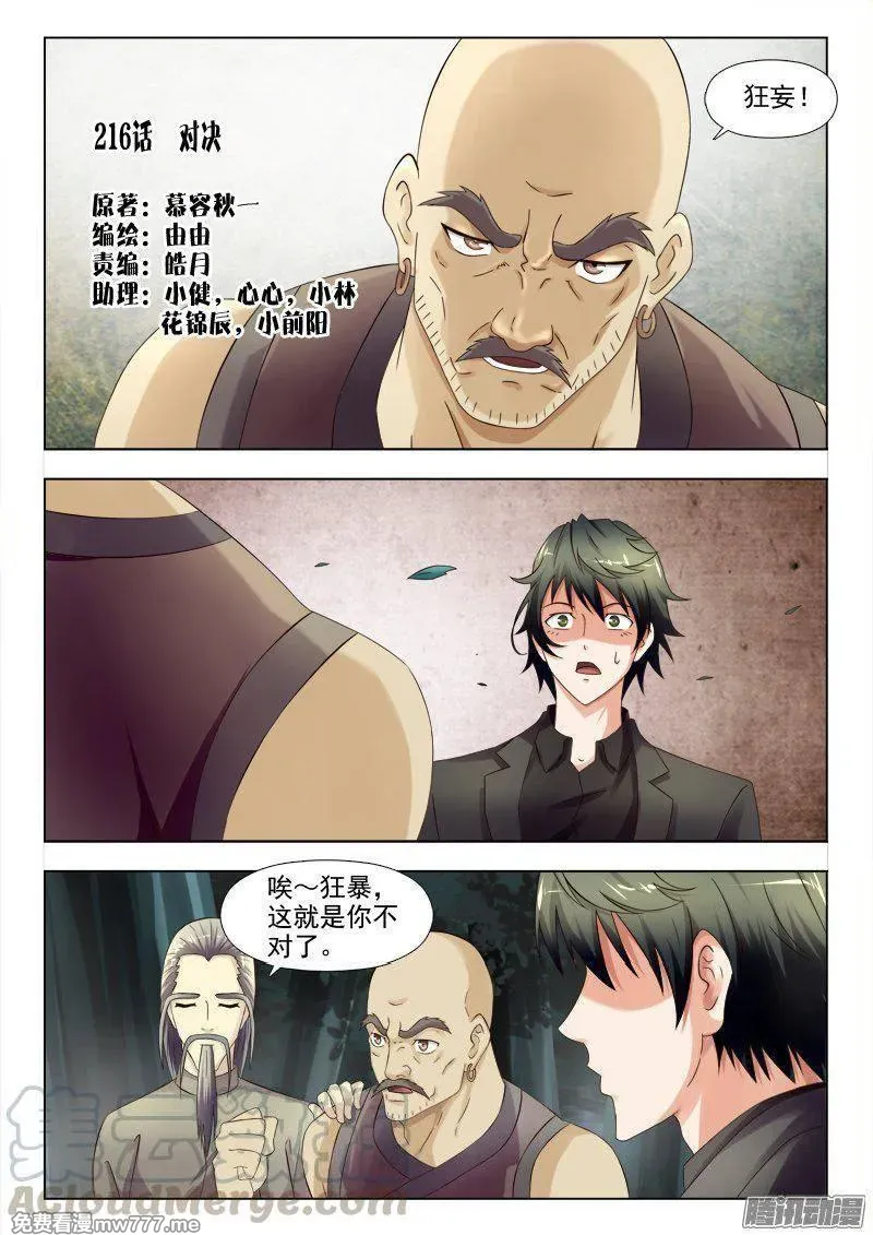 超能奶爸 第222话 第1页