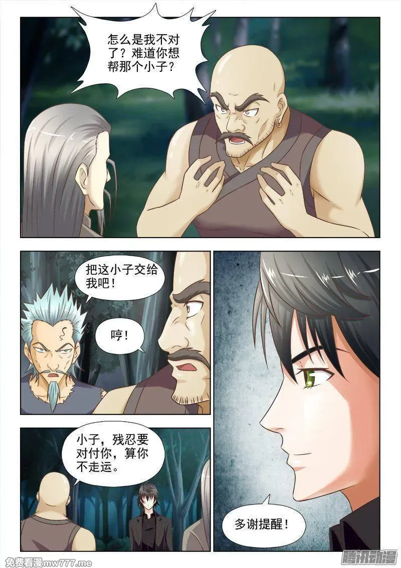 超能奶爸 第222话 第2页