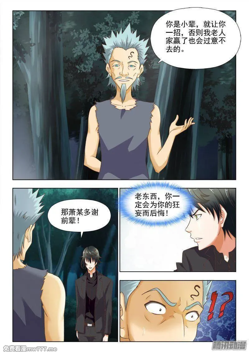 超能奶爸 第222话 第3页