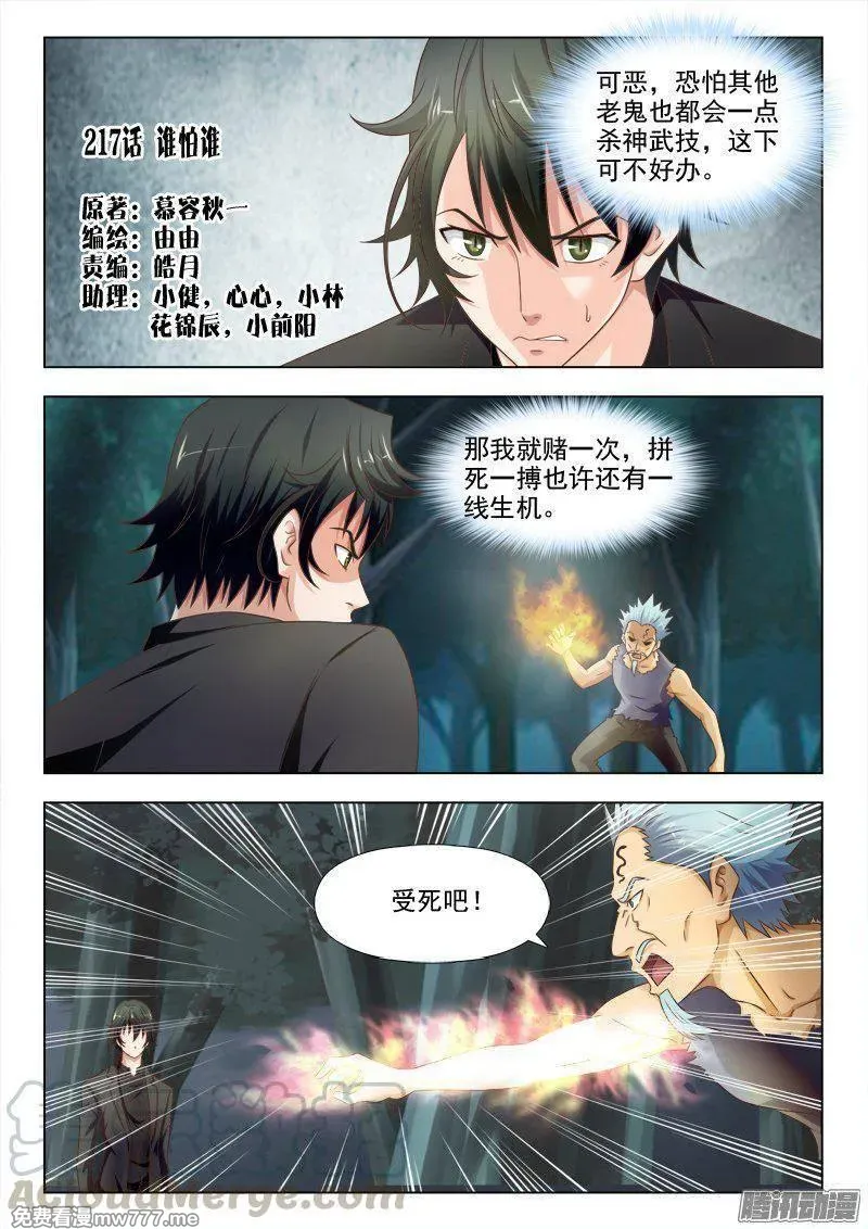 超能奶爸 第223话 第1页