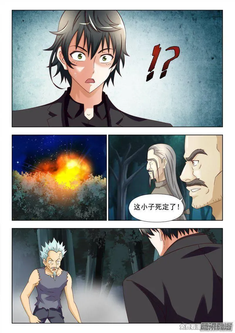 超能奶爸 第223话 第2页