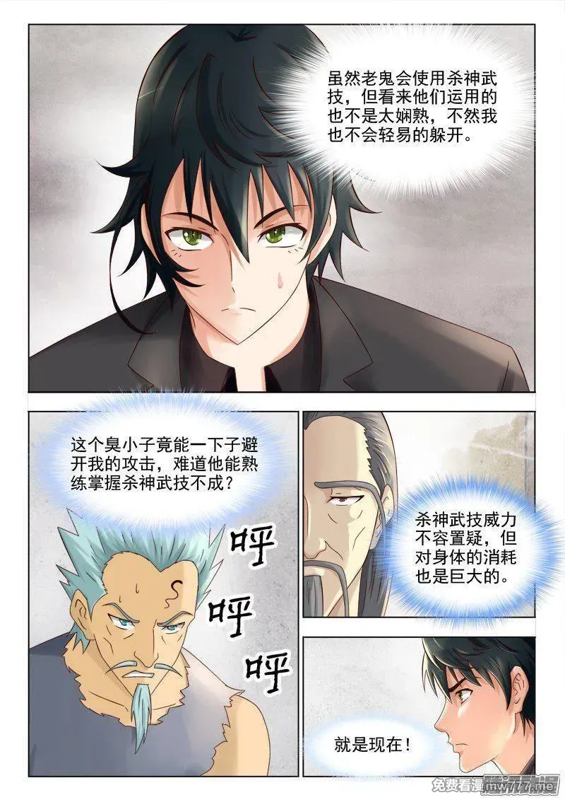 超能奶爸 第223话 第3页
