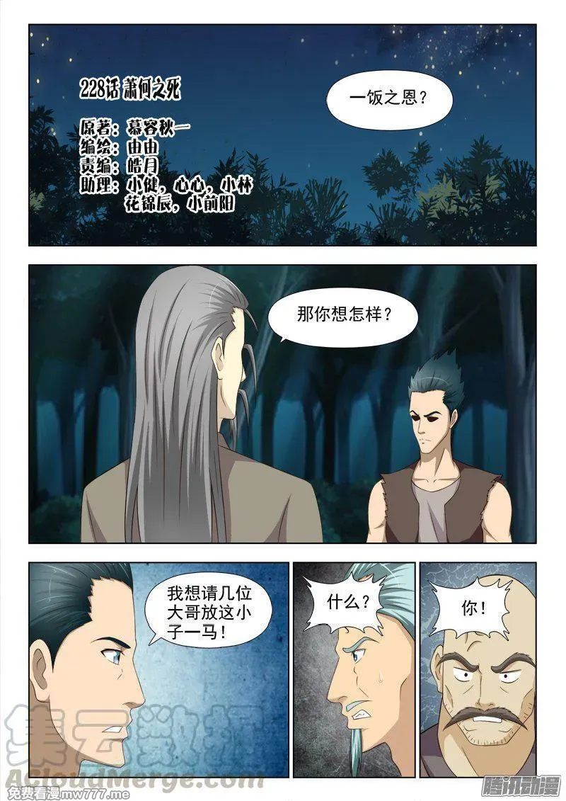 超能奶爸 第234话 第1页